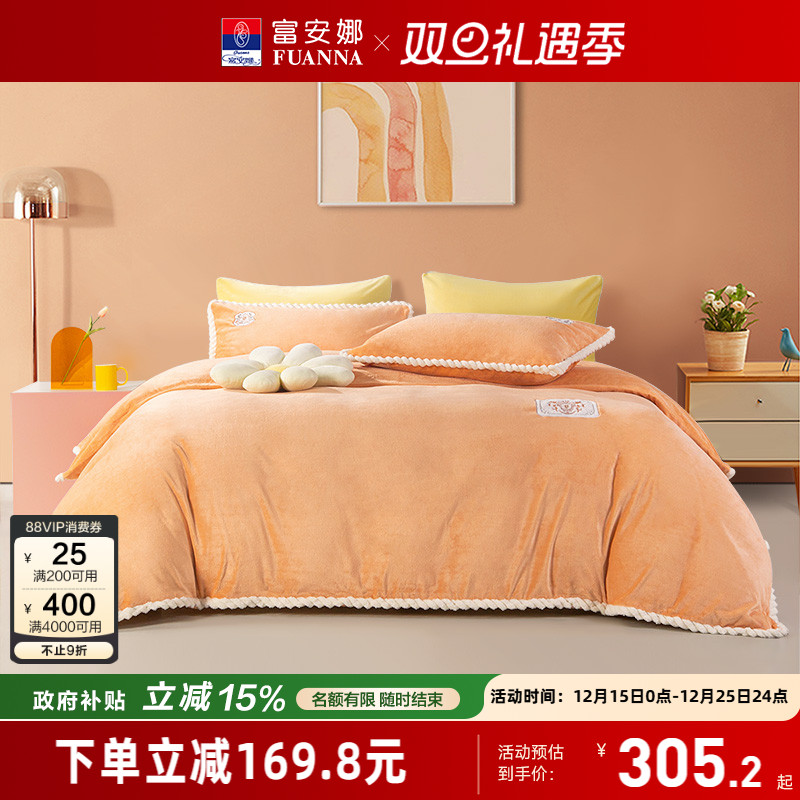 富安娜家纺法兰绒四件套网红风牛奶绒床单被套珊瑚绒秋冬床上用品