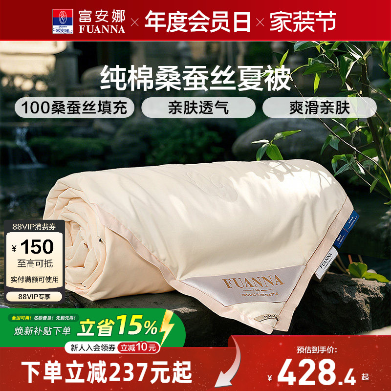 富安娜纯棉桑蚕丝空调被图片