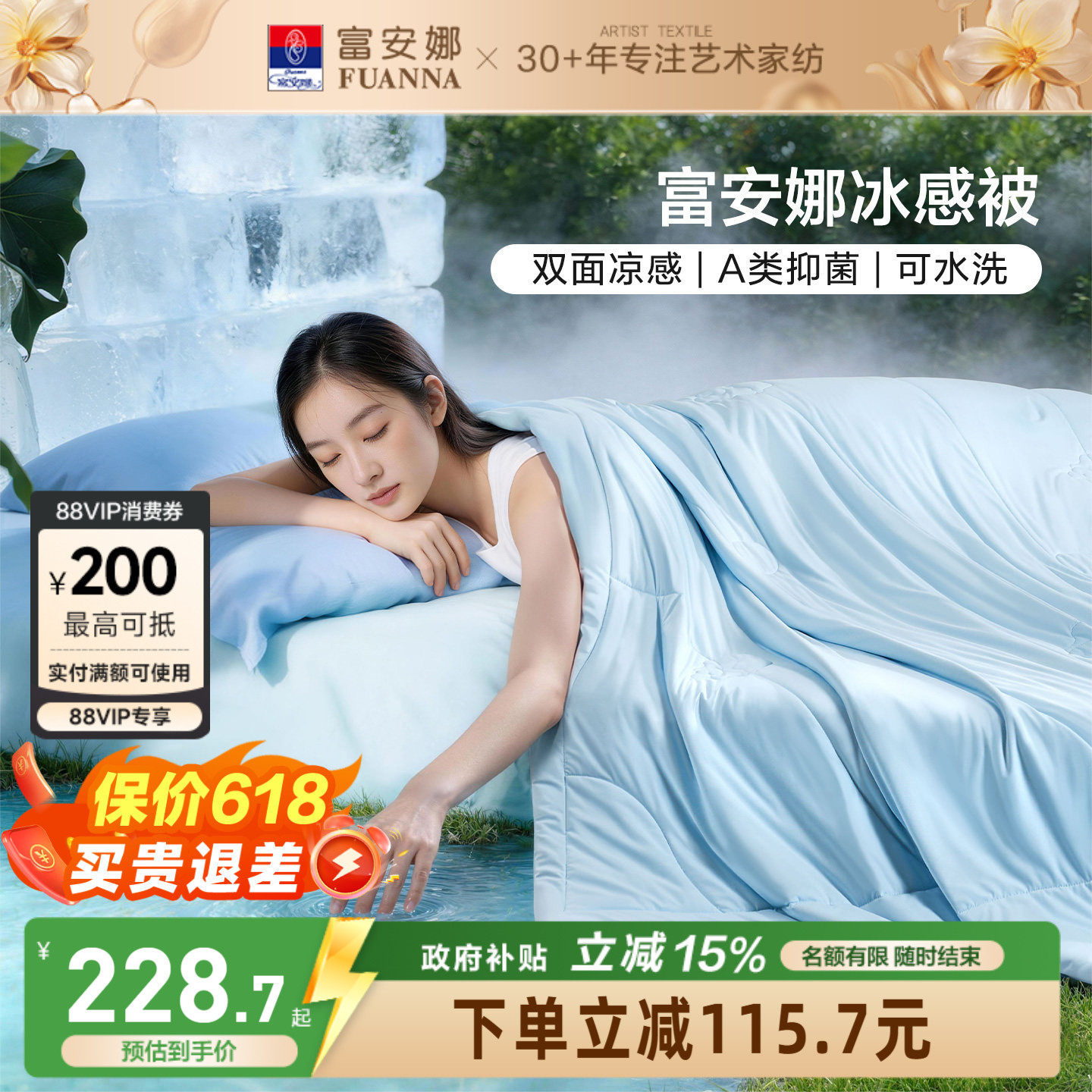 富安娜冰感被A类抗菌夏凉被2026新品被芯夏季凉感可机洗空调被子