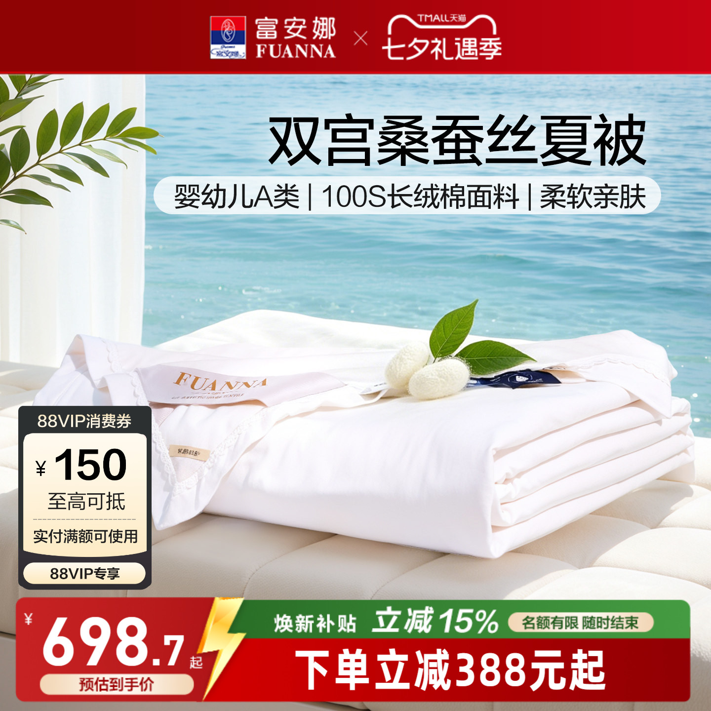 富安娜100S纯棉双宫桑蚕丝被