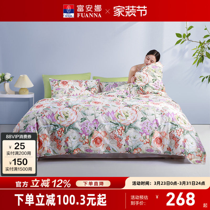 富安娜家纺纯棉四件套床单被套被罩全棉三件套学生宿舍床上用品