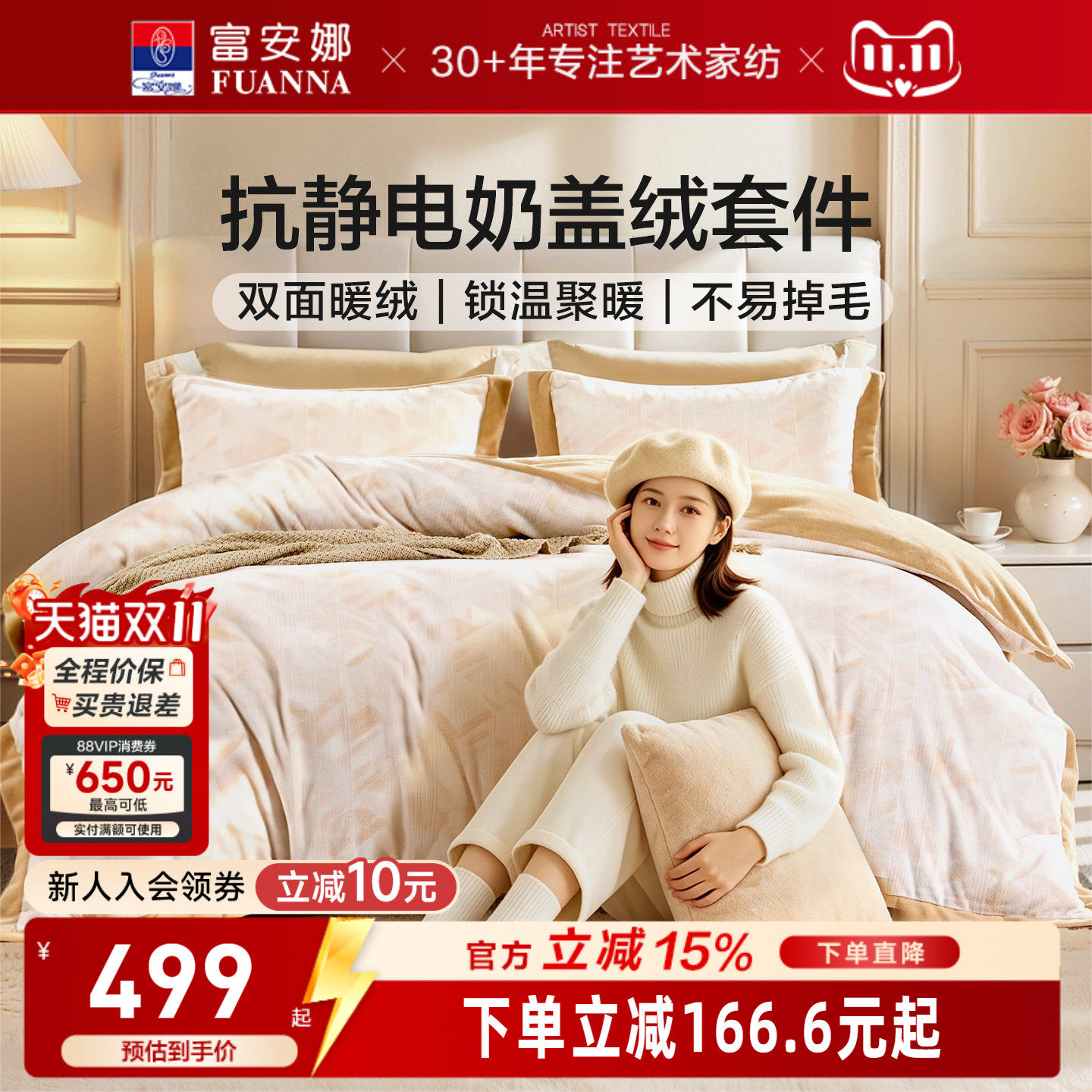 富安娜家纺新品双面加厚牛奶绒秋冬加绒床单被套三四件套保暖套件