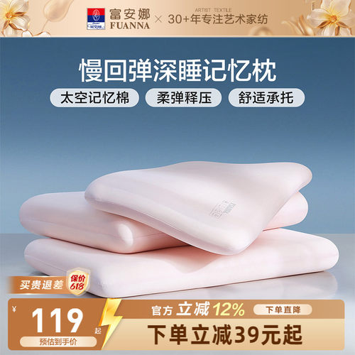 富安娜记忆棉枕头护颈椎助睡眠