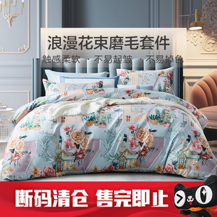 富安娜出品馨而乐磨毛四件套被套床单柔软家用床上用品 清 断码