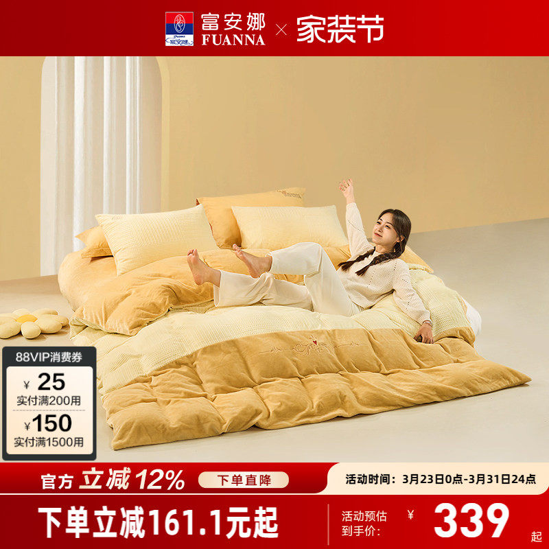 富安娜牛奶绒床上四件套珊瑚绒水晶绒加厚床单被套保暖防静电床品