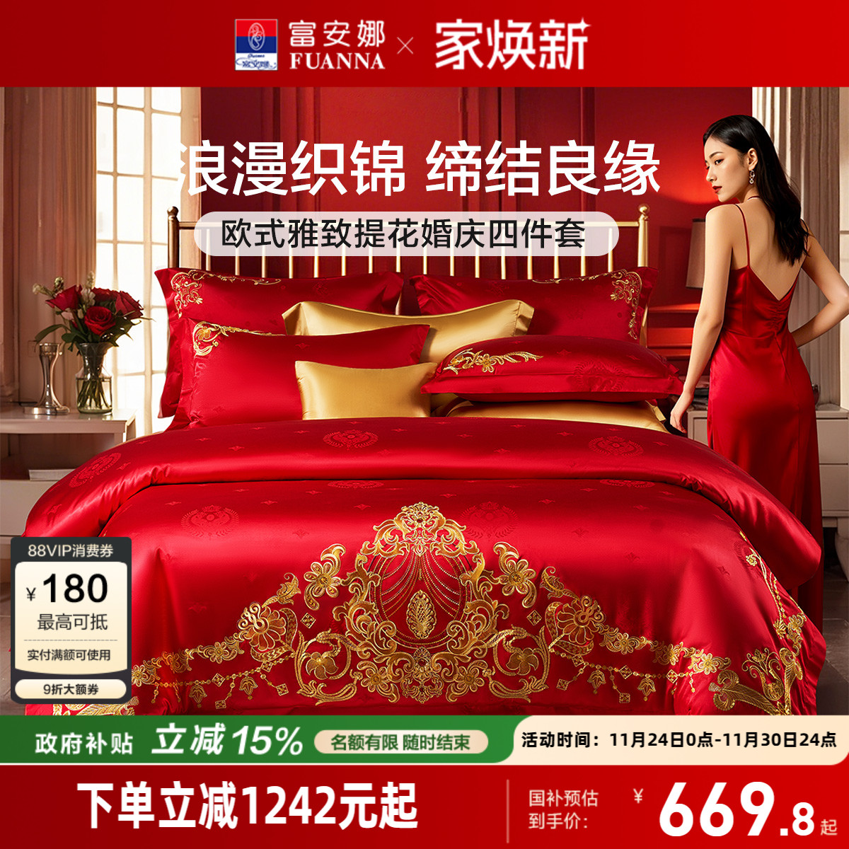 富安娜结婚轻奢四件套