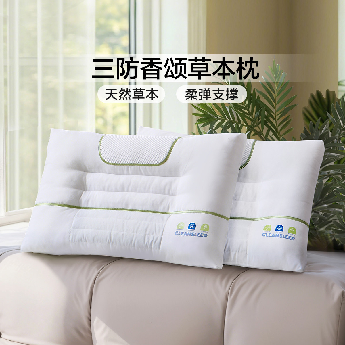 富安娜决明子枕草本枕头护颈椎枕芯成人学生一对装【HKTVmall】