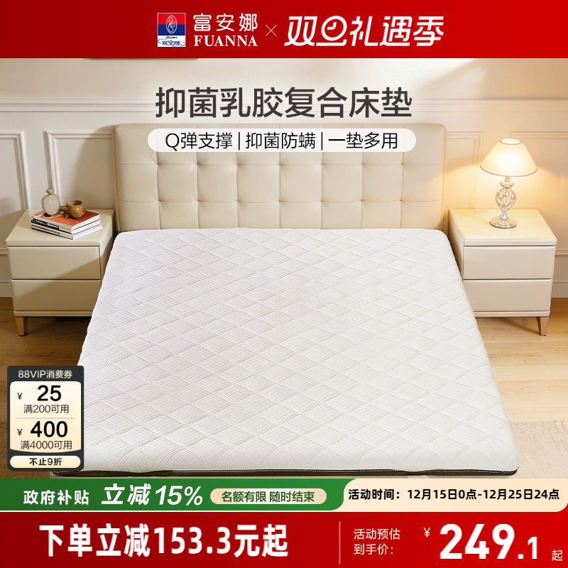 富安娜宿舍单人床垫双人乳胶复合垫租房床褥垫家用卧室榻榻米垫子