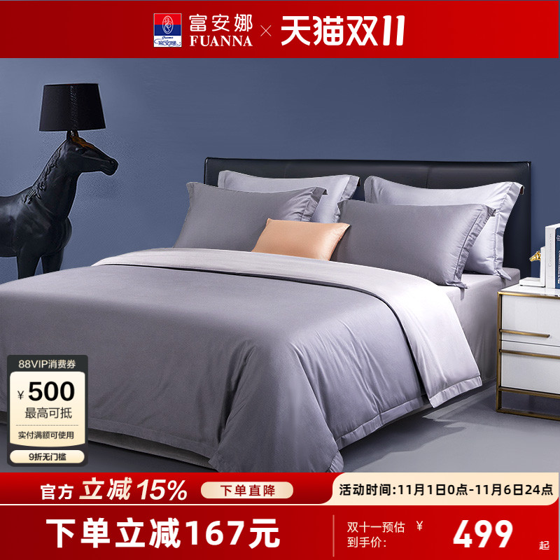 富安娜家纺60支长绒棉套件简约酒店床上四件套纯棉床单被套轻奢