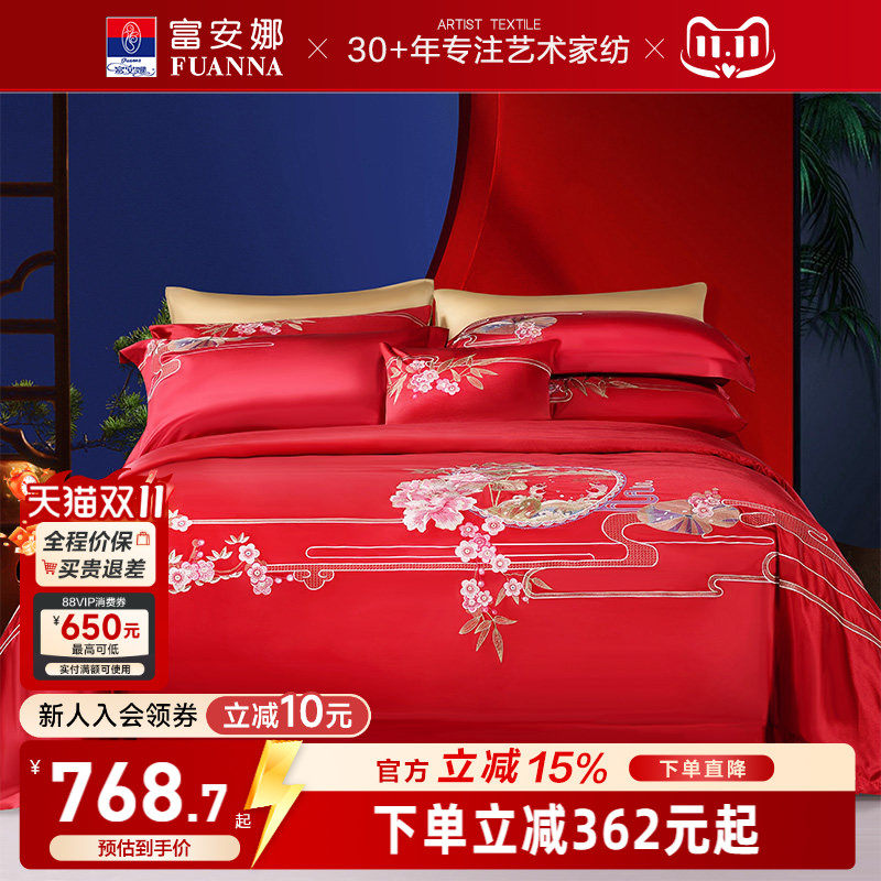 富安娜家纺结婚四件套红色四件套婚庆床上用品新婚礼物婚房床品