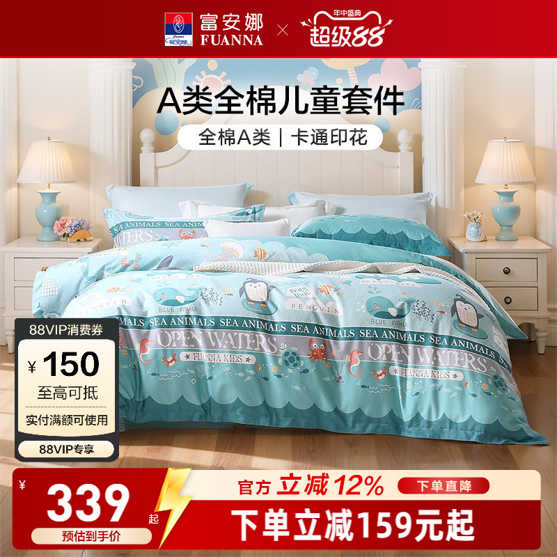 富安娜家纺纯棉全棉床上四件套床单被套全棉纯棉学生儿童床上套件