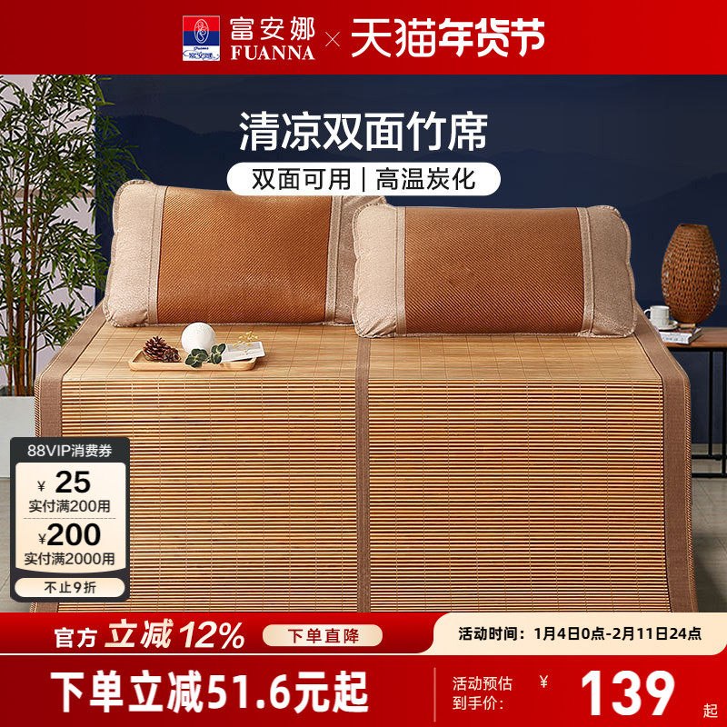 富安娜凉席竹席冰丝席子夏季双面可用学生宿舍夏天儿童席竹凉席