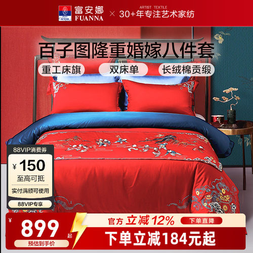 富安娜结婚四件套床品