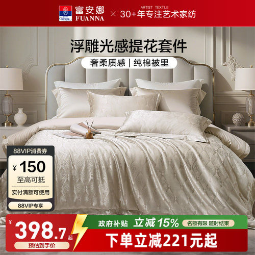 富安娜家纺轻奢高级感提花四件套新品床单亲肤可裸睡被套床上用品