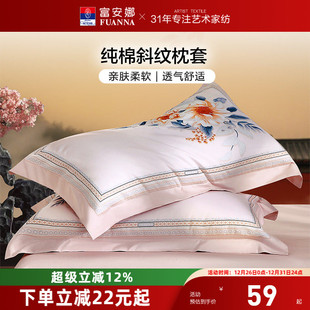 富安娜枕套一对装 枕套成人家用48cmx74cm枕头套 100%全棉纯棉套装