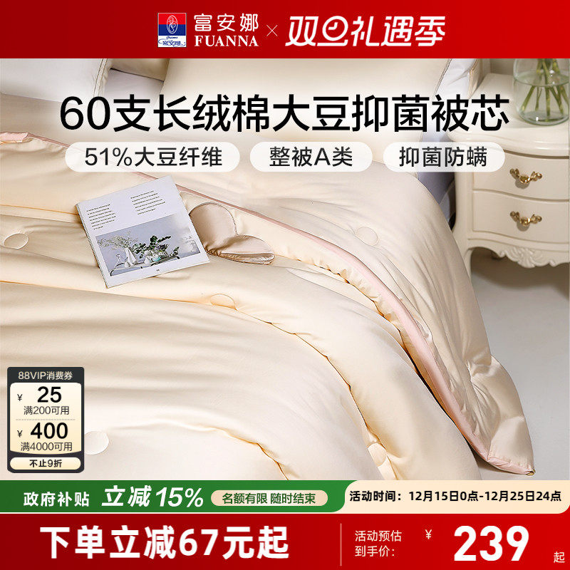 富安娜60支长绒棉51%大豆A类被芯