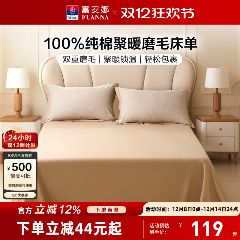 富安娜家纺全棉磨毛床单