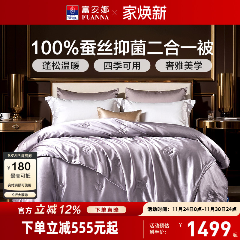 富安娜100蚕丝被四季被