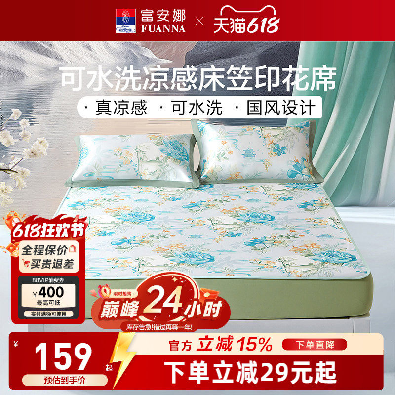 富安娜凉席可水洗折叠印花透气排汗床褥垫360°包边床笠款床护垫