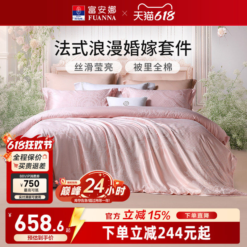 富安娜粉色结婚四件套新婚床上用品喜庆床单提花婚庆纯棉全棉被套