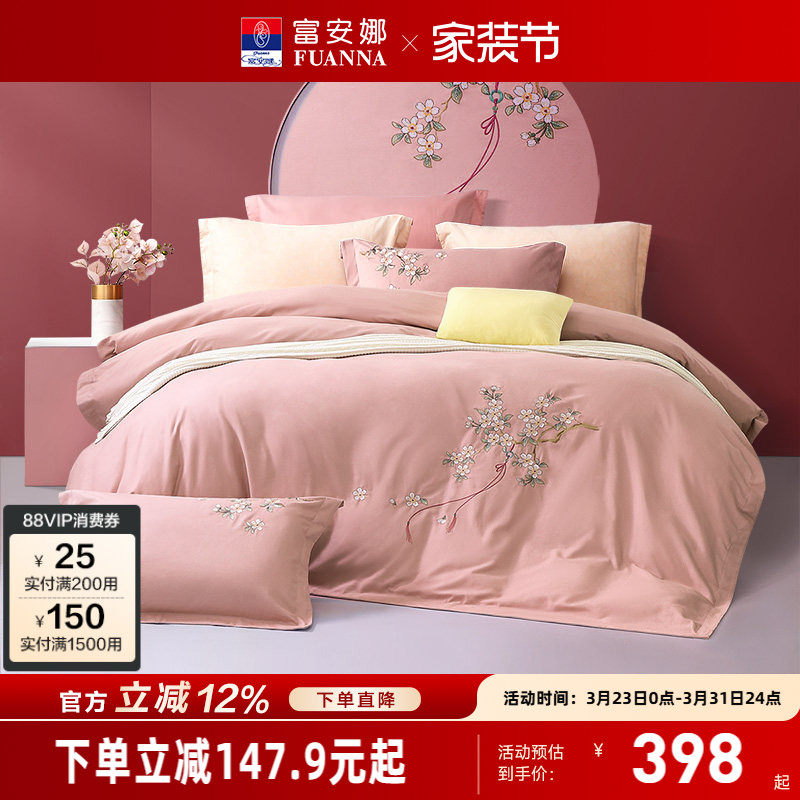 富安娜纯棉磨毛四件套加厚保暖床单防尘被套全棉套件床上用品