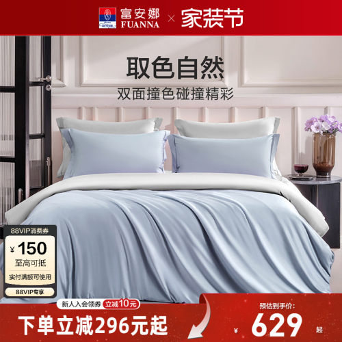 富安娜馨而乐80支长绒棉床笠四件套轻奢裸睡纯棉床单被套酒店床品