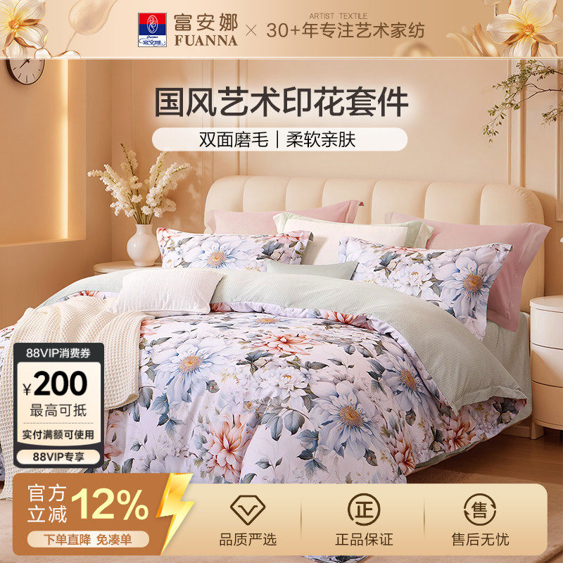 富安娜家纺床上四件套加厚磨毛春秋新款床单被套家用宿舍床上用品