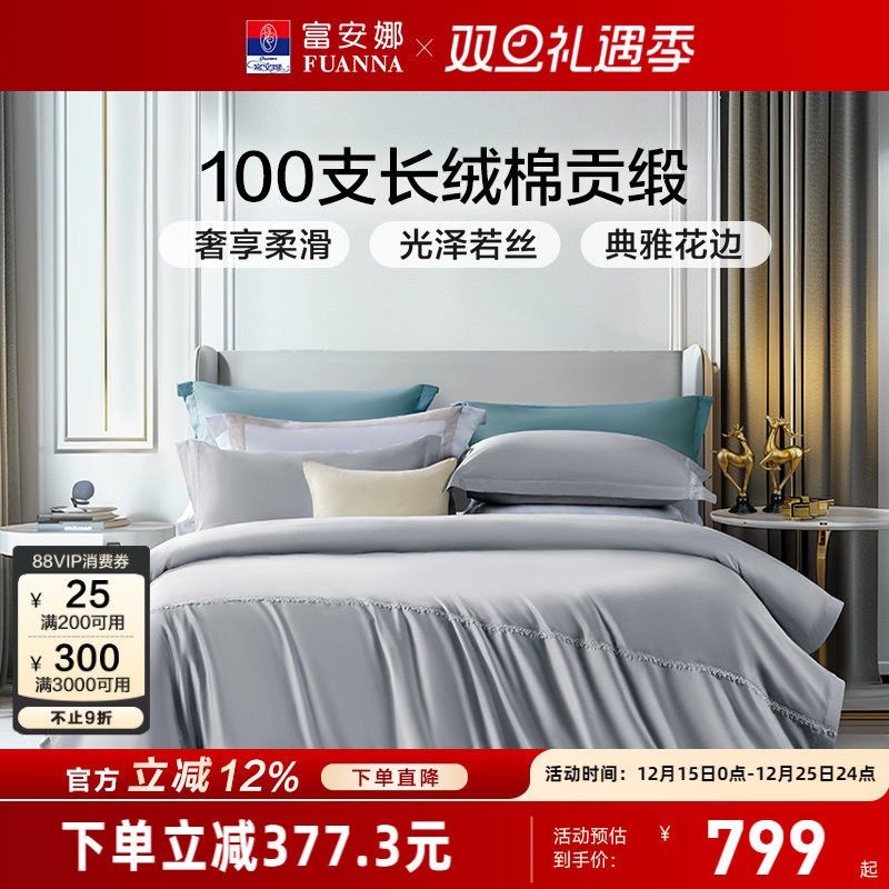 富安娜家纺100支长绒棉四件套纯棉床单被套宾馆民宿酒店床上用品