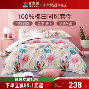 富安娜家纺四件套纯棉三件套学生宿舍套件床单100全棉被套春夏