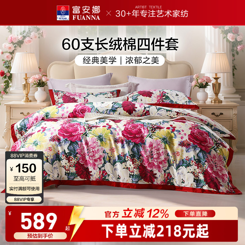 富安娜纯棉全棉四件套