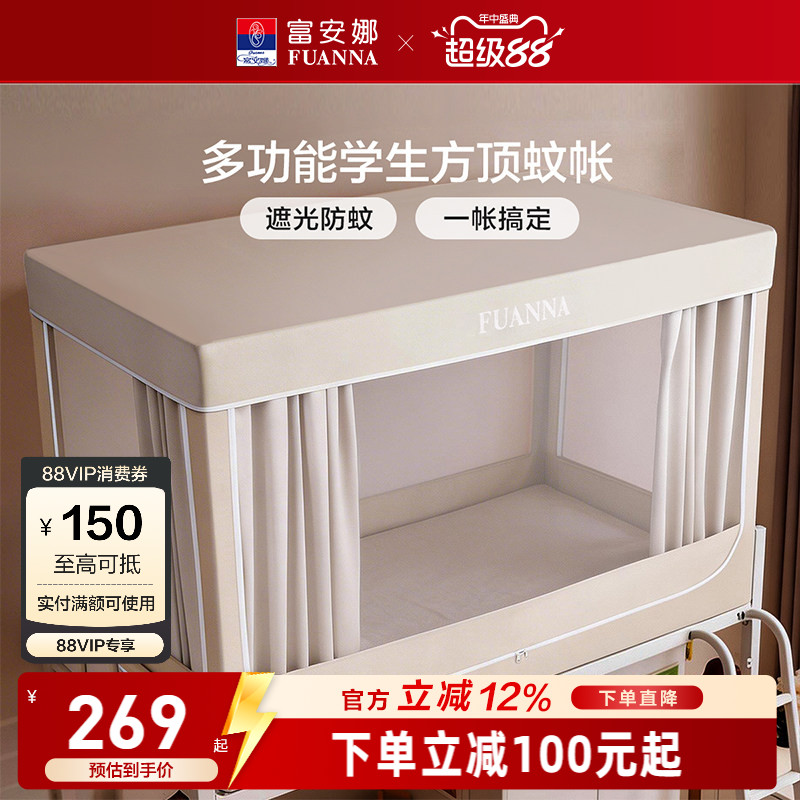 富安娜蚊帐学生宿舍全罩式床帘上下铺专用全包一体式床幔2026新款