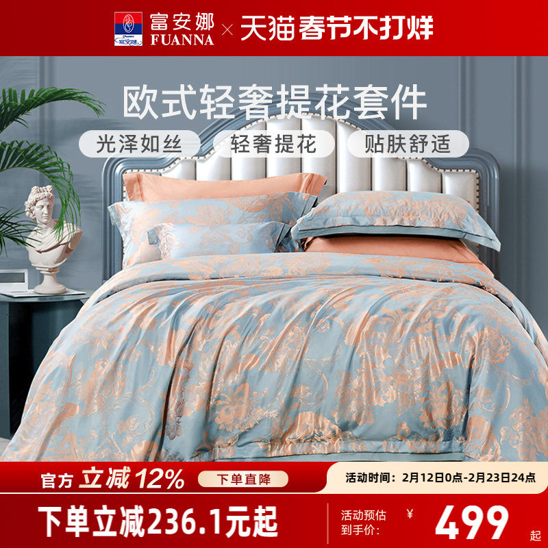 富安娜家纺提花四件套轻奢纯棉简约床单被套双人被罩高级床上用品