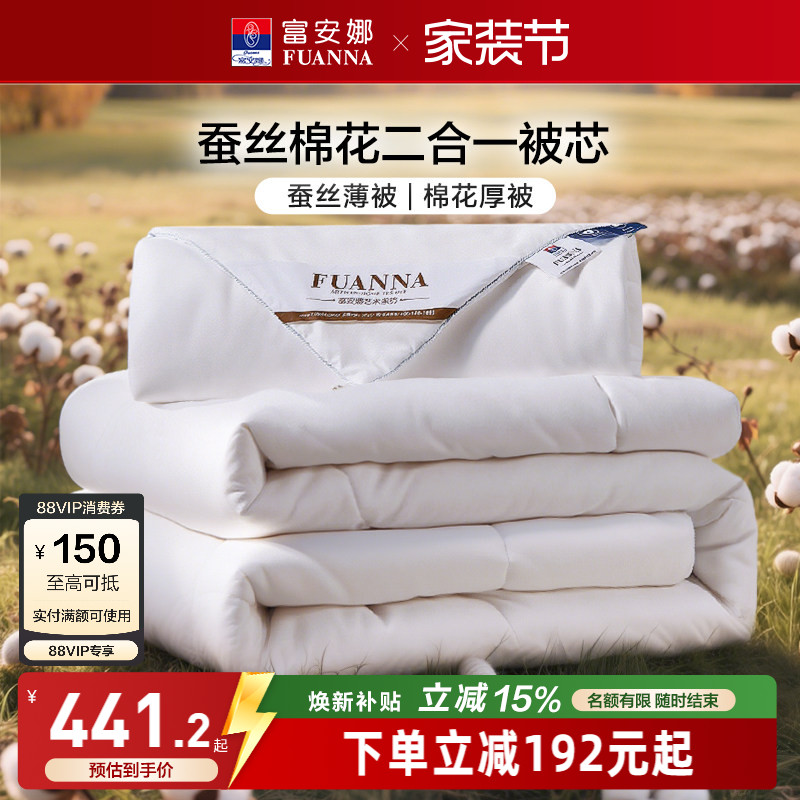 富安娜蚕丝棉花二合一被