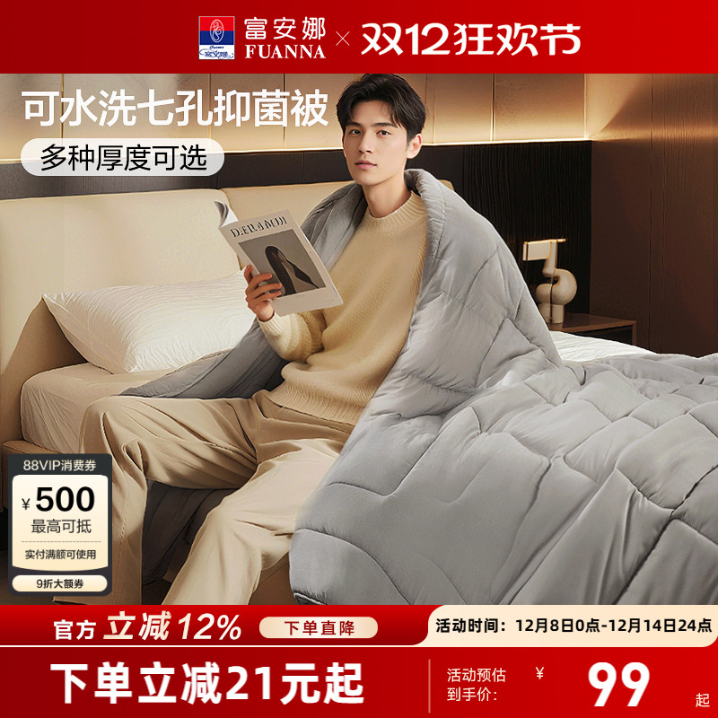 富安娜学生宿舍被子四季通用