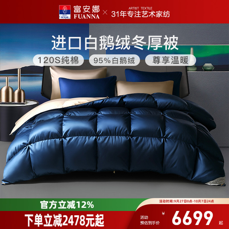 乌克兰进口95白鹅绒被富安娜