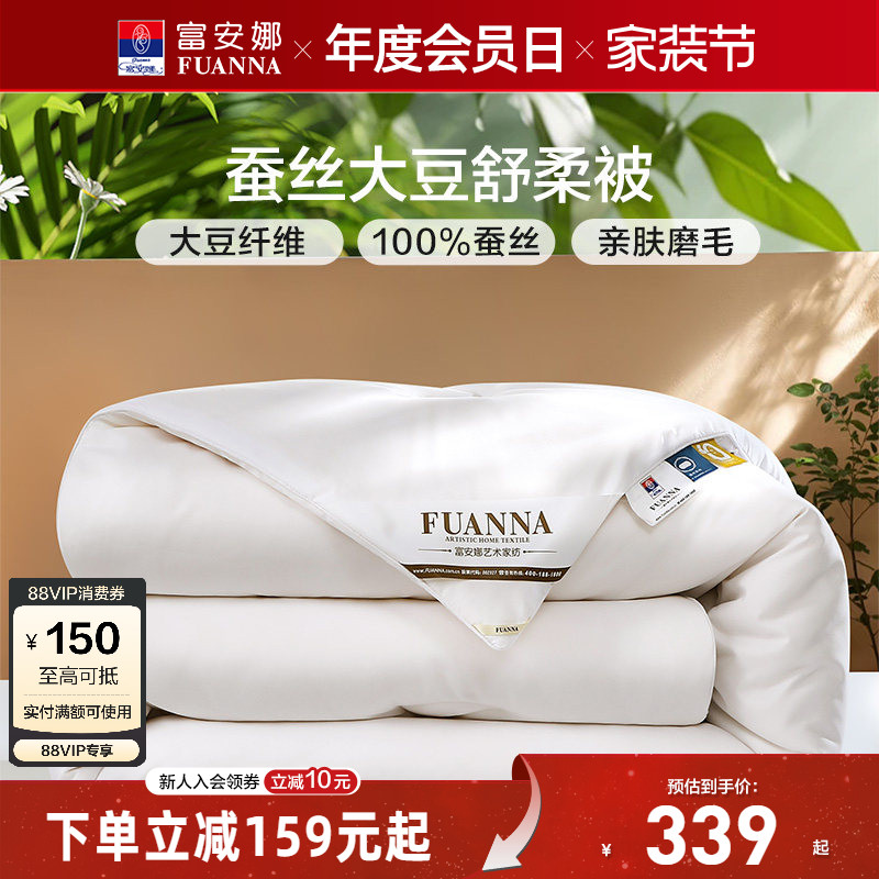 富安娜蚕丝大豆纤维被子图片