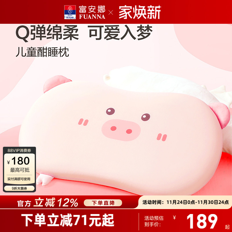 慢回弹儿童枕芯富安娜