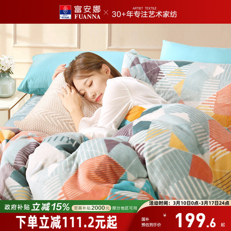 富安娜牛奶绒四件套加厚双面珊瑚绒慕斯绒床单被套法兰绒保暖新款
