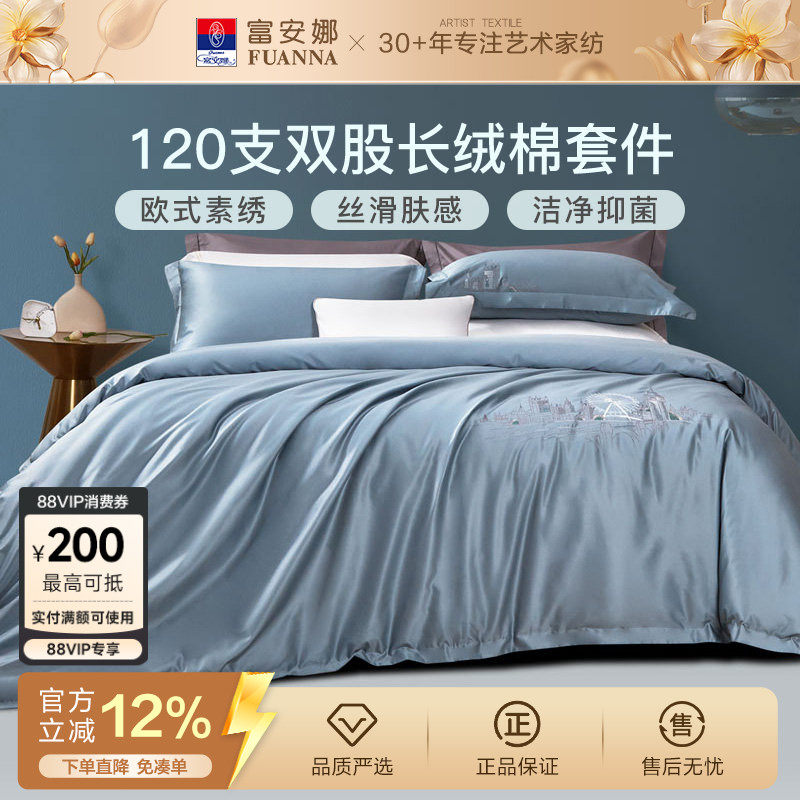 富安娜富安娜120支长绒棉四件套纯棉床单裸睡被套轻奢感床上用品