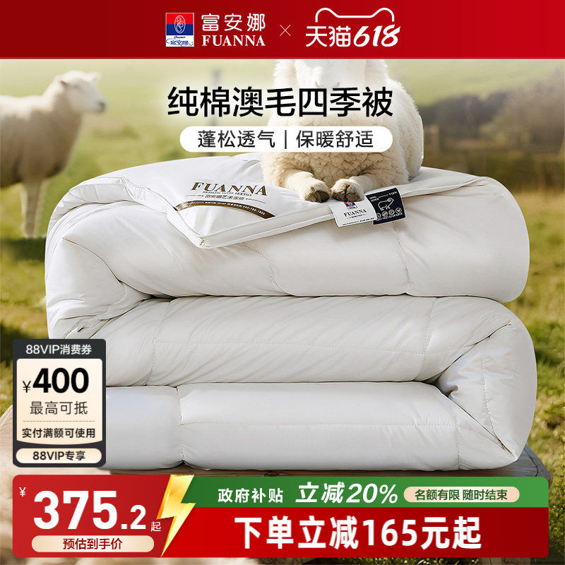 富安娜80S全棉澳洲进口羊毛被四季被100%纯羊毛冬被加厚保暖被子
