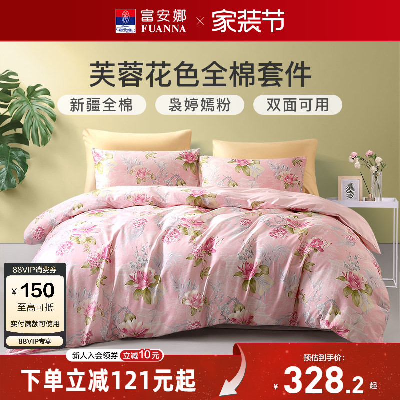 富安娜家纺全棉四件套图片