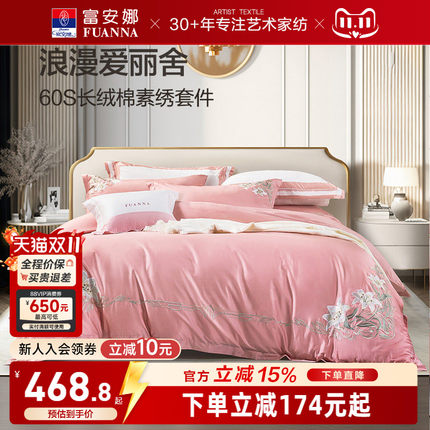 富安娜60支粉色结婚四件套婚庆床上用品喜庆轻奢婚床新婚床单被套