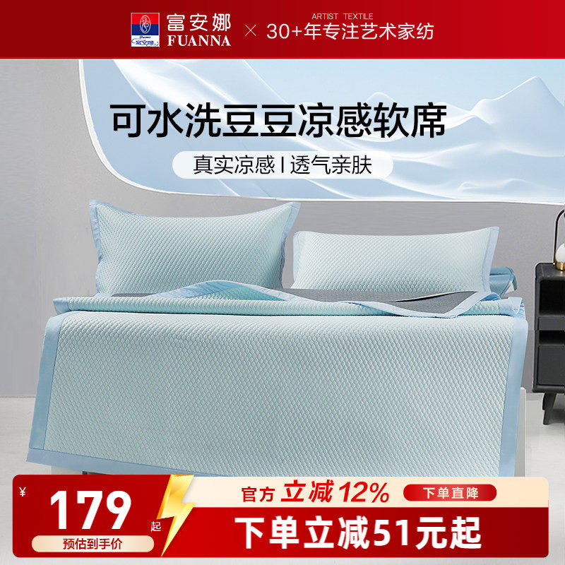 富安娜凉席可水洗豆豆凉感席学生宿舍透气软席家用双人席子床笠罩 - 实物图