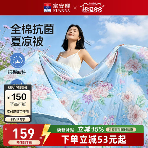 富安娜纯棉夏被可水洗学生空调被