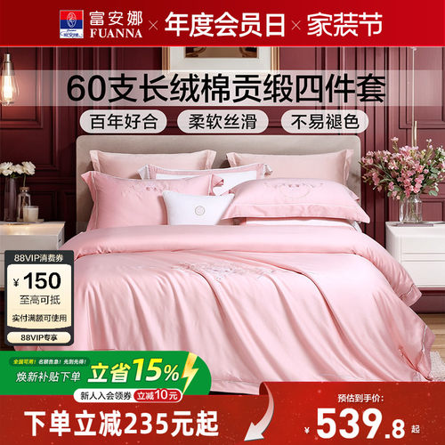 富安娜四件套结婚粉色床上用品婚庆喜庆纯棉床单婚房新婚全棉被套
