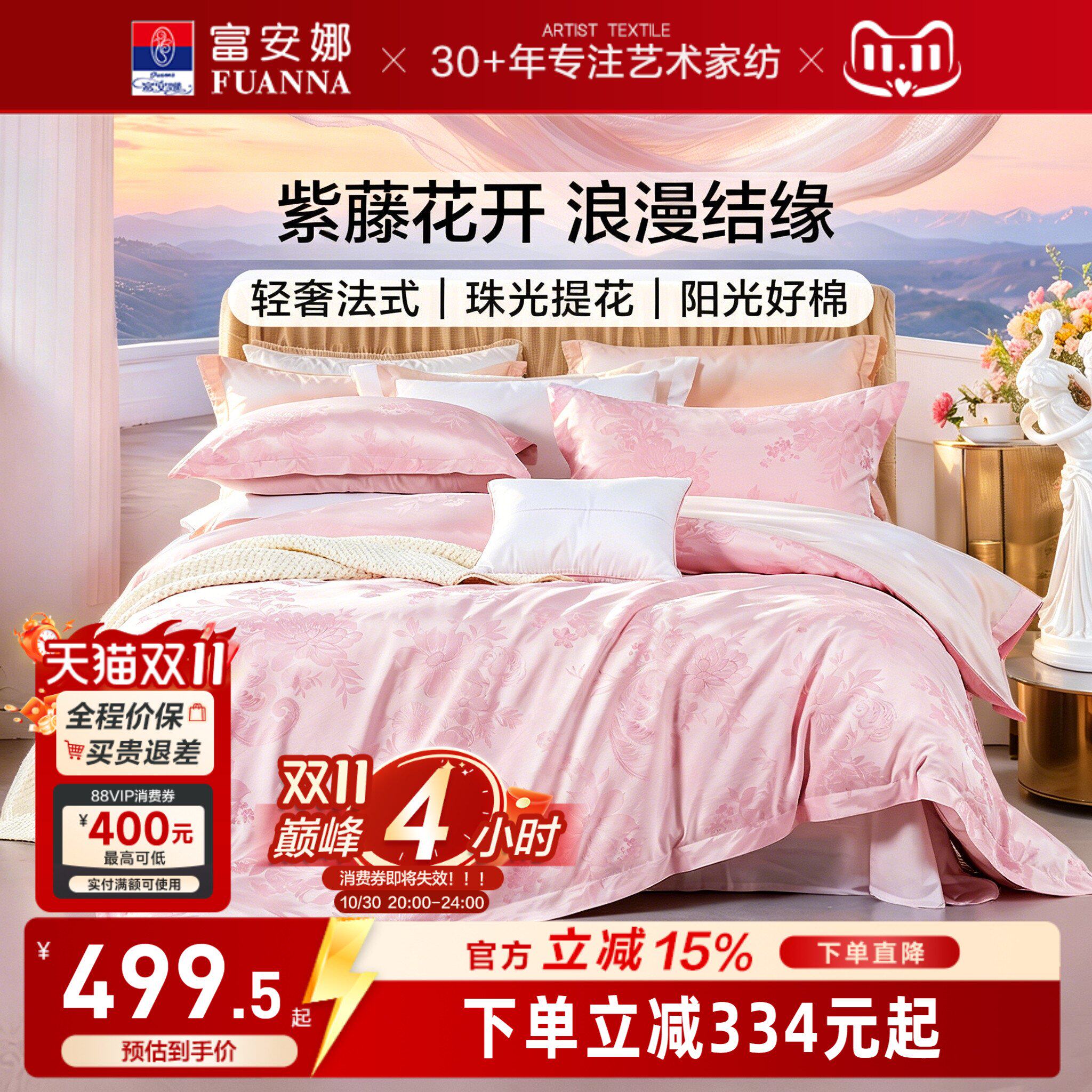 富安娜婚庆四件套家纺床上用品结婚套件纯棉全棉床单被套2026新款