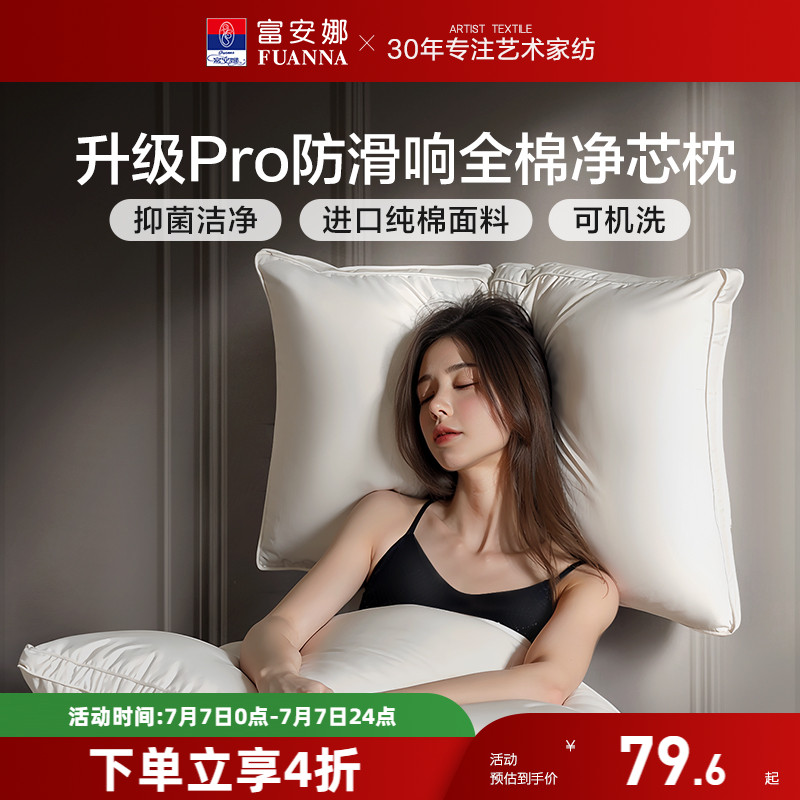 富安娜枕头护颈椎助睡眠成人颈椎枕学生枕头芯一对酒店整头枕枕芯