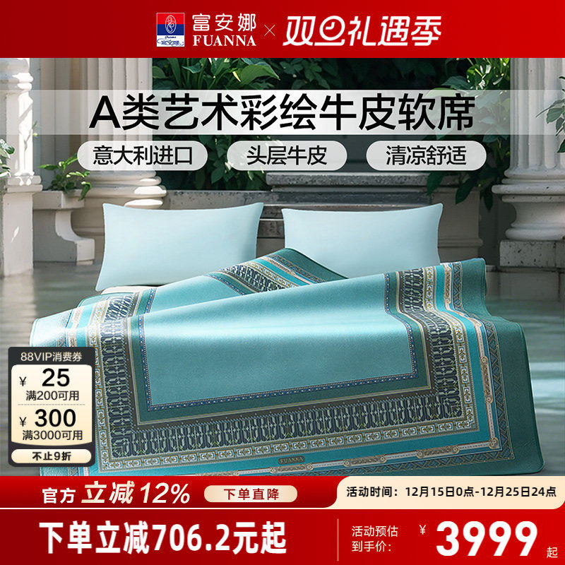 富安娜牛皮席高端轻奢1.8m进口软席A类标准透气凉爽头层牛皮席子