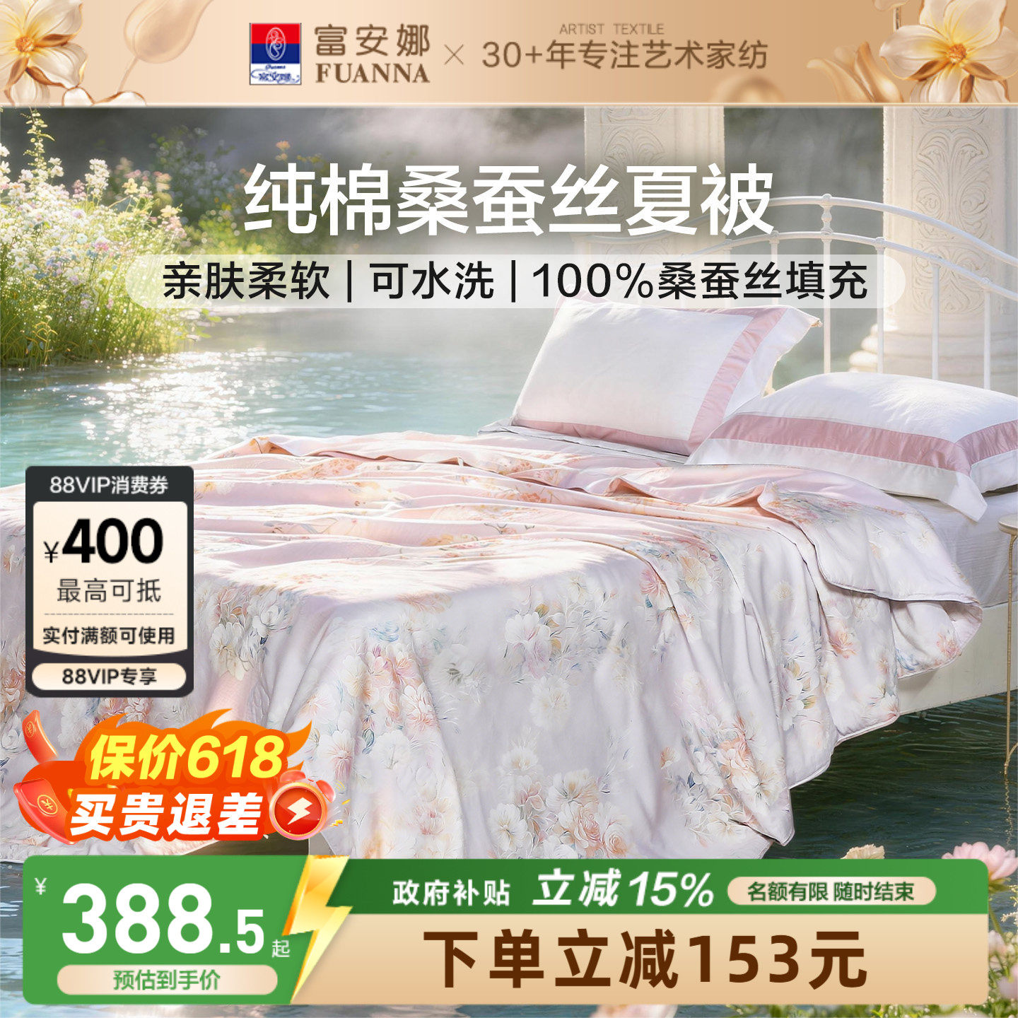 富安娜纯棉桑蚕丝空调被夏季薄款被芯可机洗夏凉被子全棉蚕丝夏被