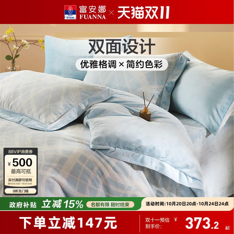 富安娜床上用品慕斯绒床单被套双人撸猫牛奶绒四件套冬季珊瑚绒